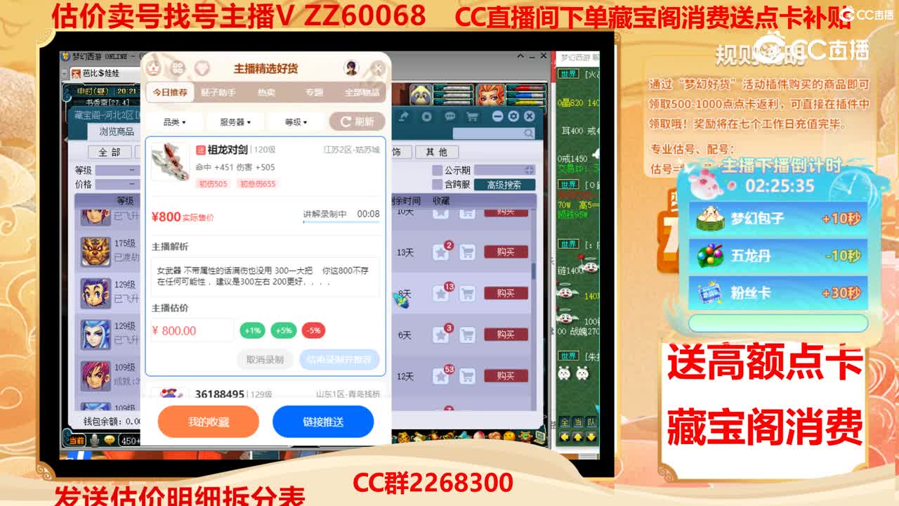 【主播点评】祖龙对剑