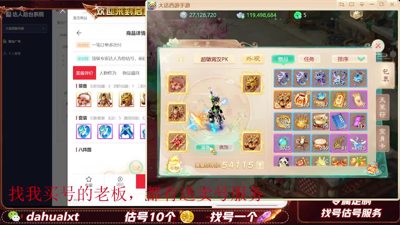藏宝阁看号估号 第2段