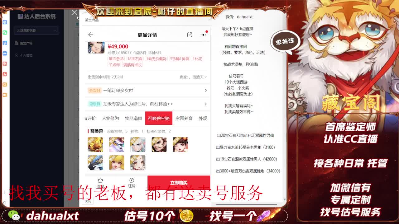 藏宝阁看号估号 第3段