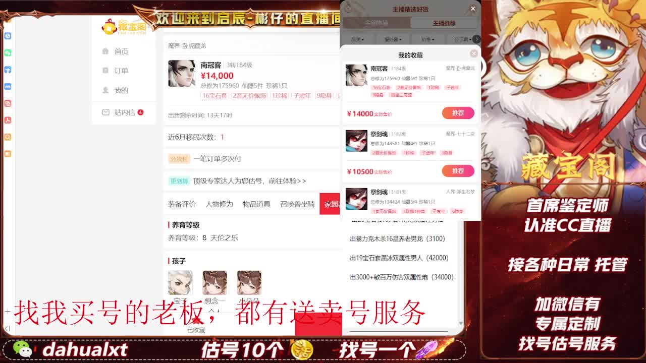 藏宝阁看号估号 第4段
