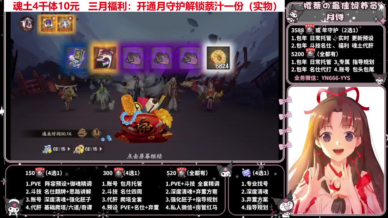 预设调魂|账号托管|代肝 第4段