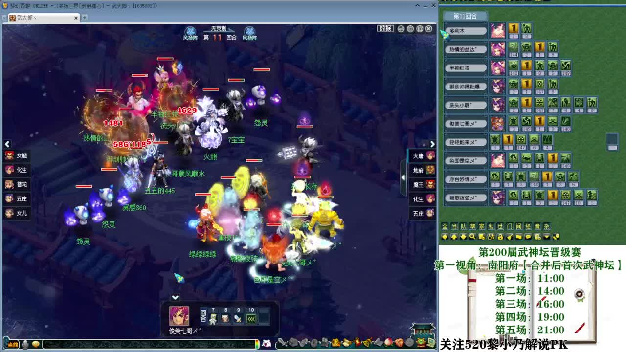 武神坛晋级赛【南阳府】 第1段
