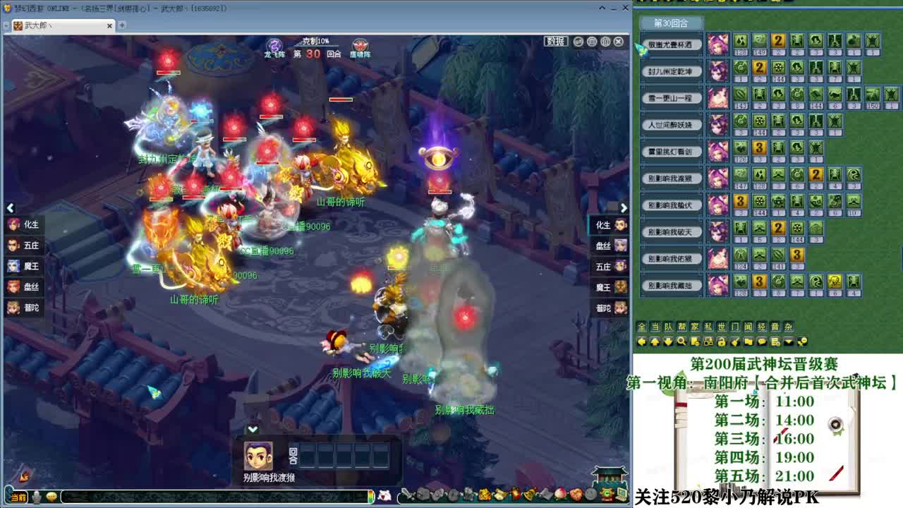 武神坛晋级赛【南阳府】 第2段