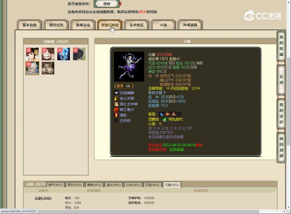 20230312百鸟朝凤187男仙