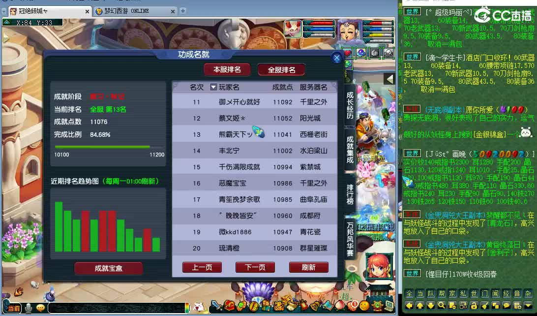 梦幻西游2 第1段