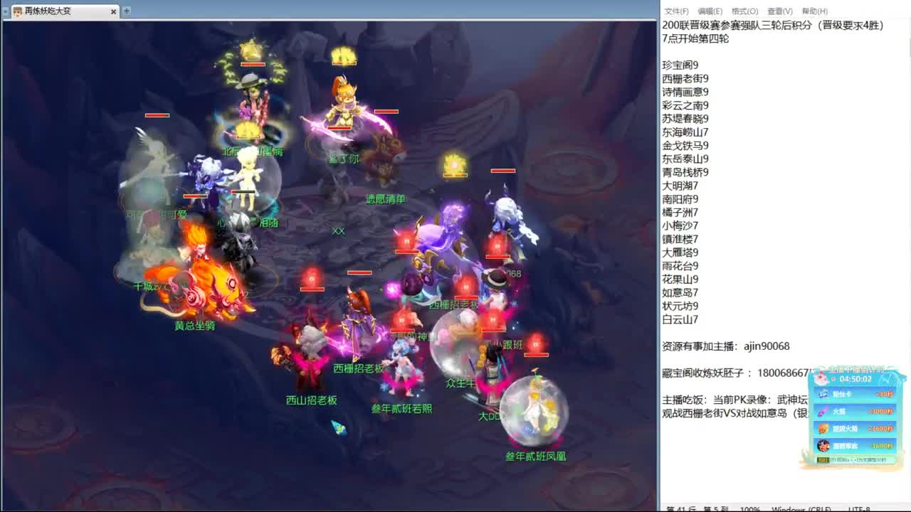 200联武神坛决赛 第3段