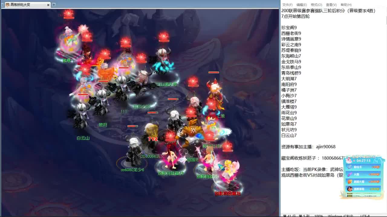 200联武神坛决赛 第4段