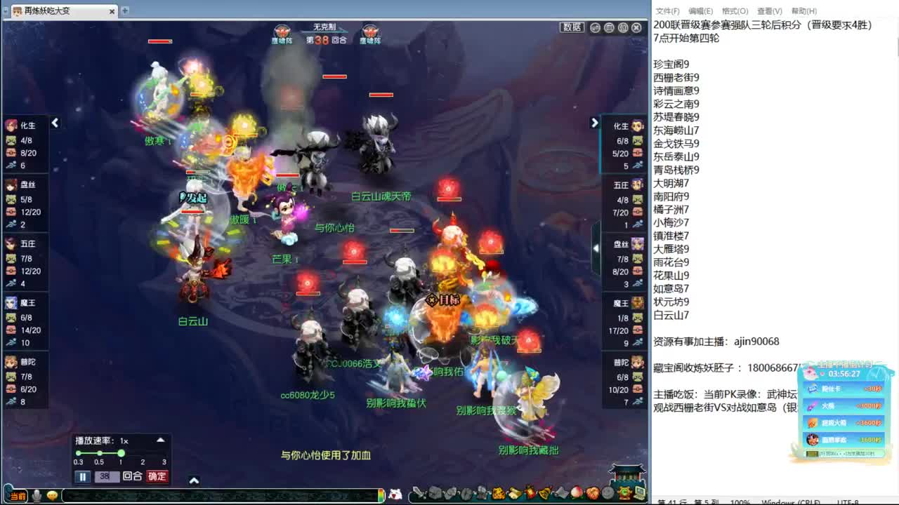 200联武神坛决赛 第5段
