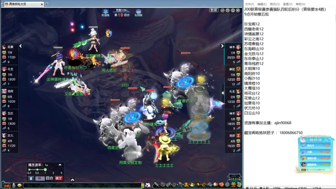 200联武神坛决赛 第9段