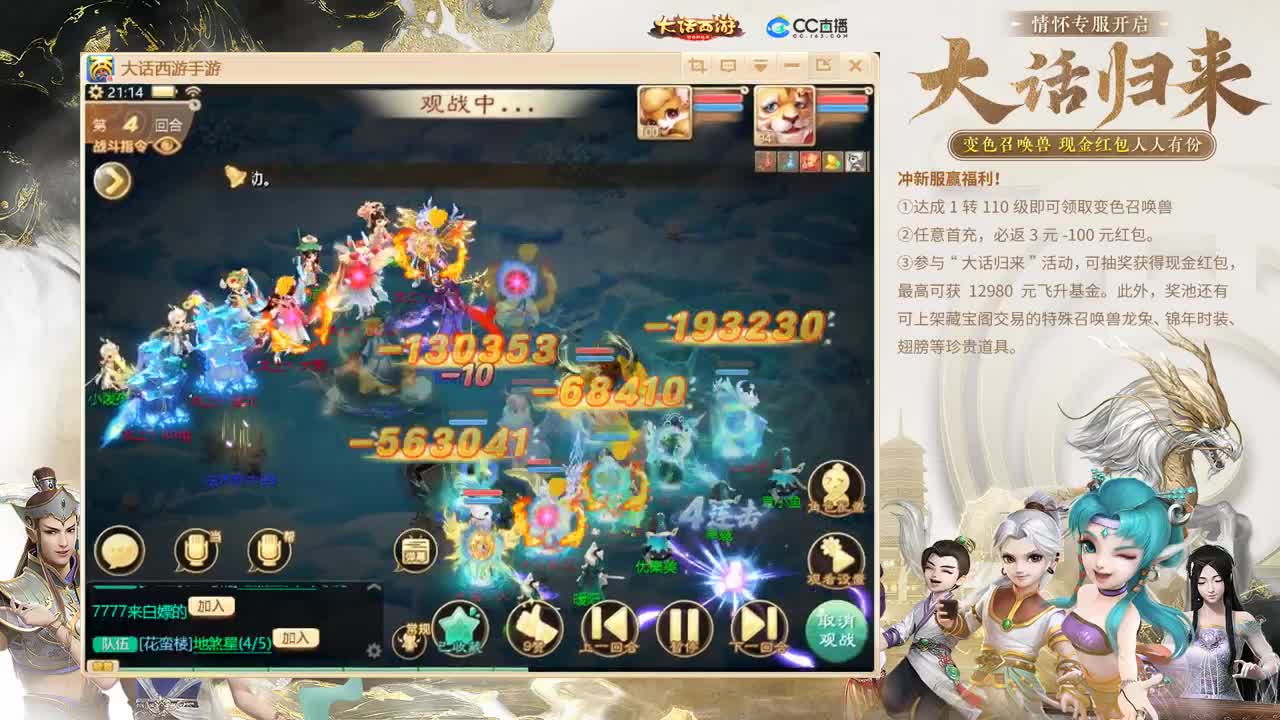 大话归来 第11段