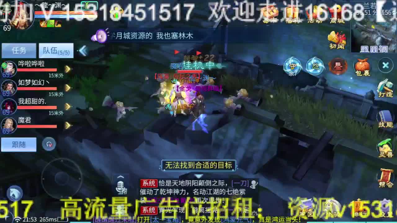 逍遥公会招主播，接托管打造，冲榜！ 第4段