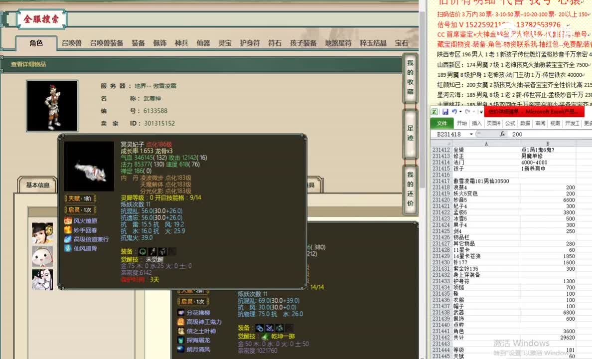 傲雪凌霜181男仙30500