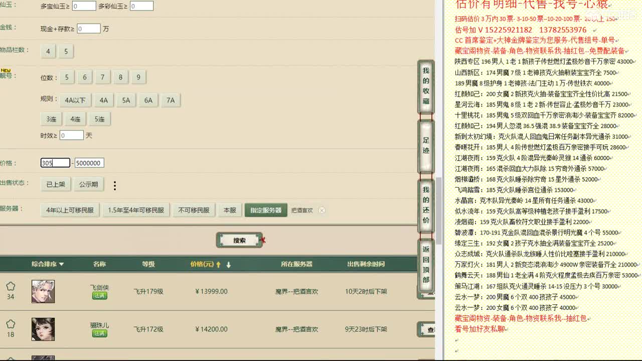 心猿-估价找号帮出号-养娃 第2段