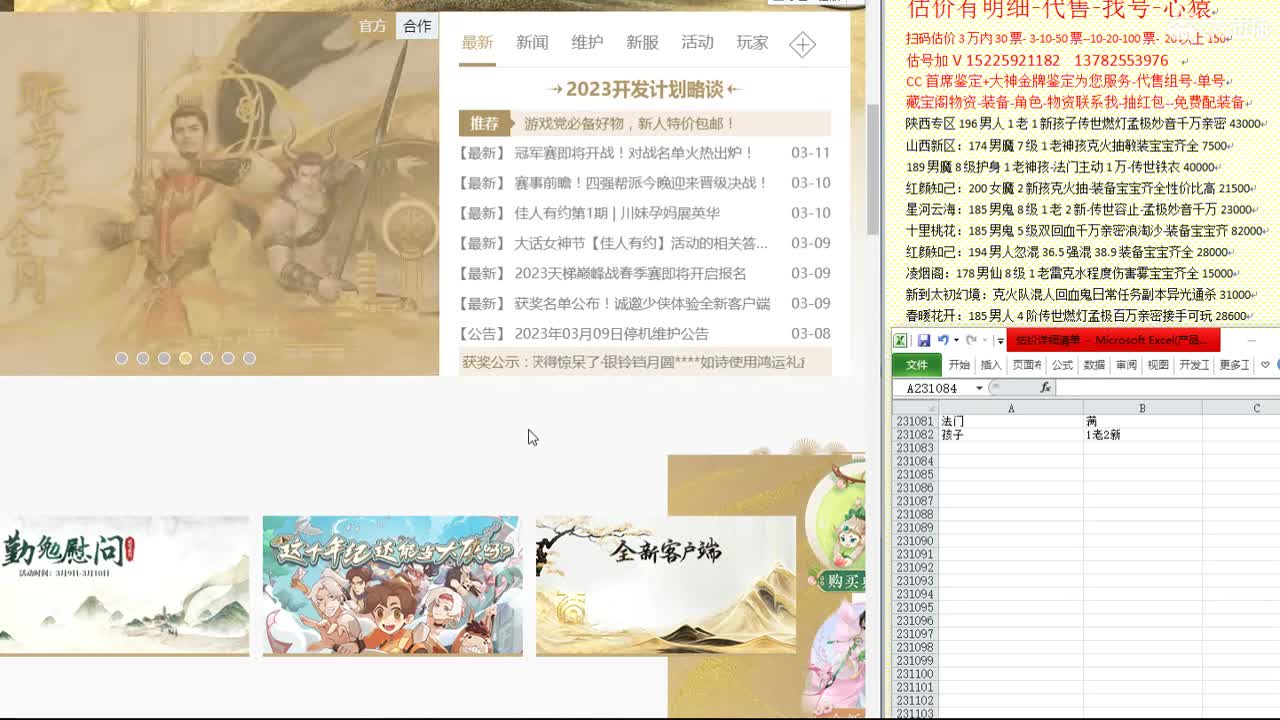 心猿-估价找号帮出号-养娃 第1段