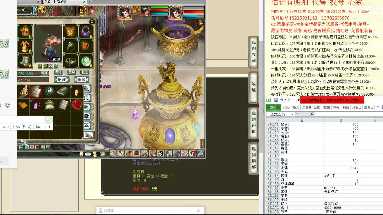 心猿-估价找号帮出号-养娃 第2段