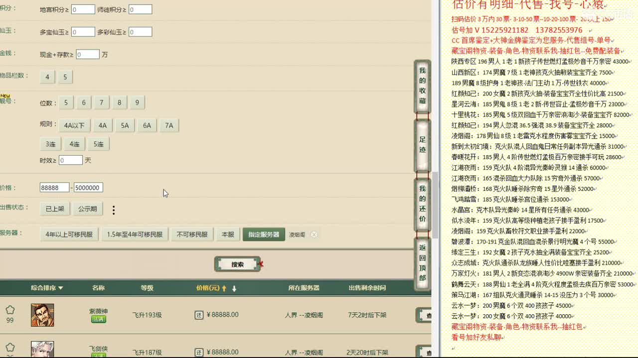 心猿-估价找号帮出号-养娃 第3段