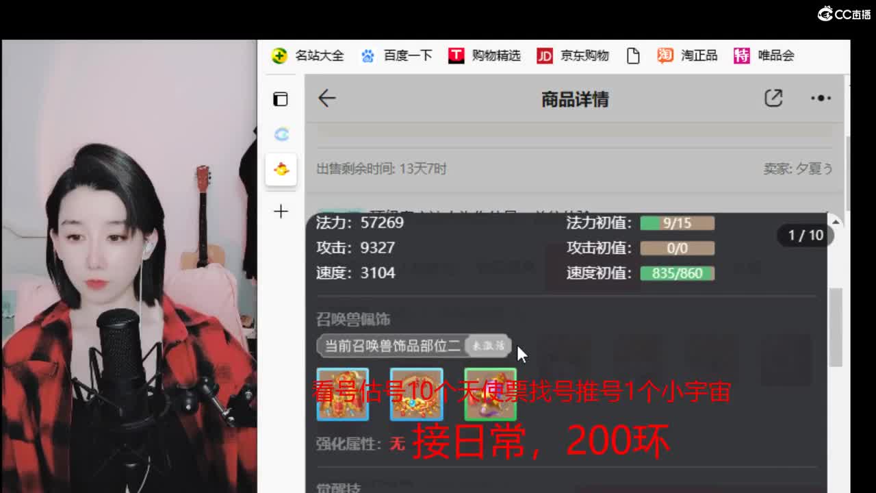 10个天使票看号估号 接日常