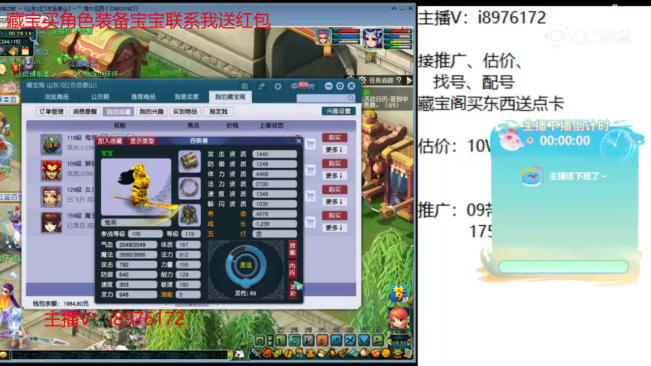 【主播点评】鬼将