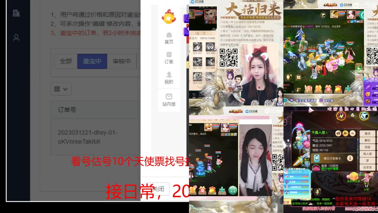 10个天使票看号估号 接日常 第1段