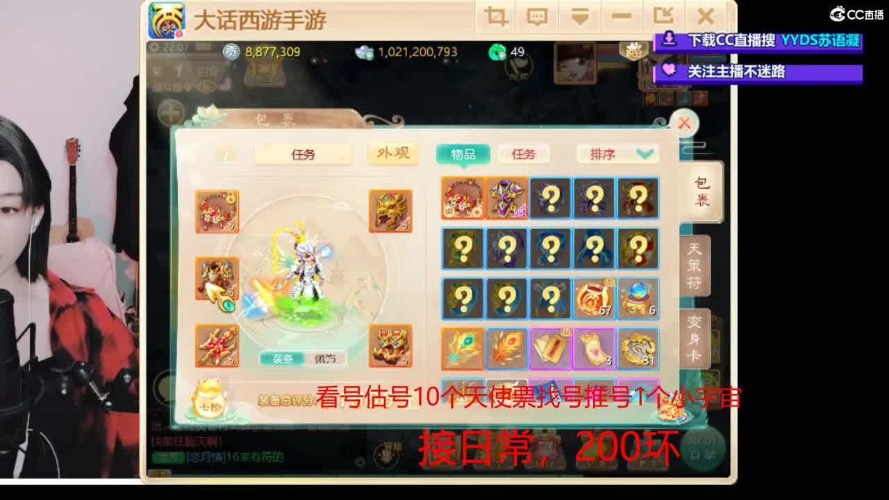 10个天使票看号估号 接日常 第2段