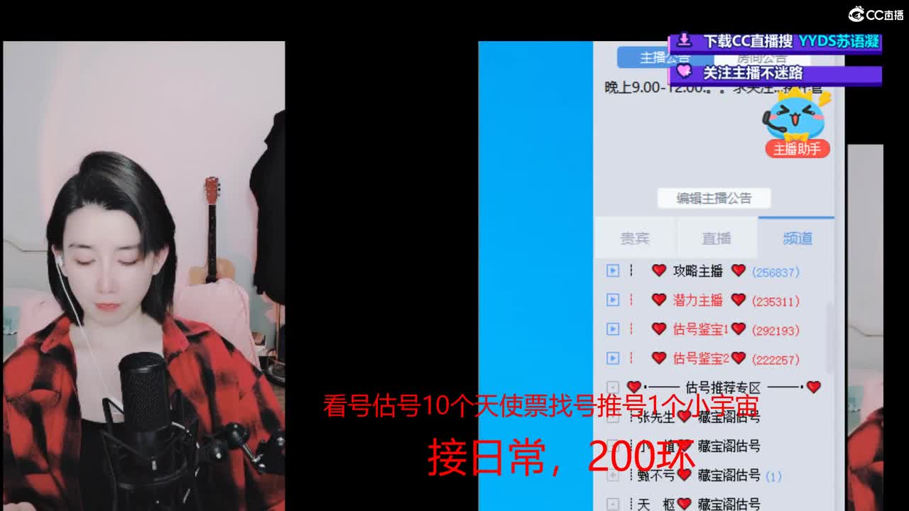 10个天使票看号估号 接日常 第5段
