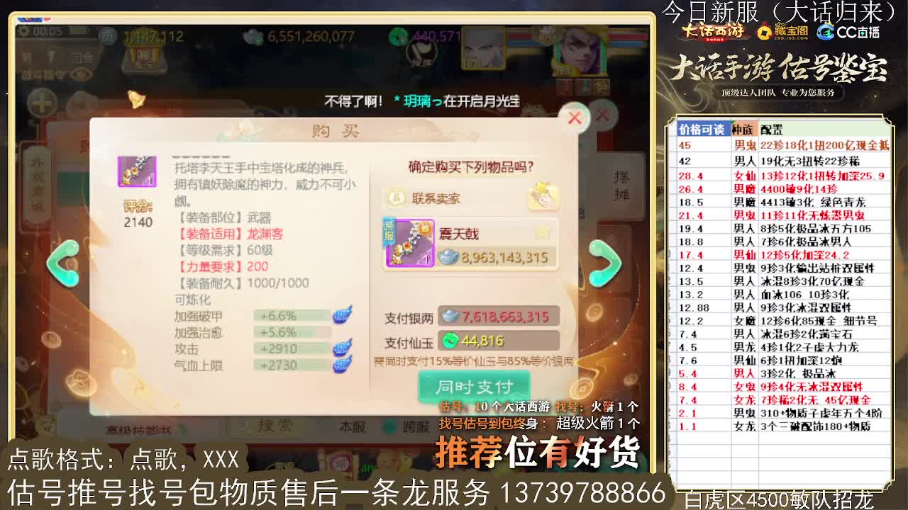 第一估价出号师 收法闪衣服 第8段