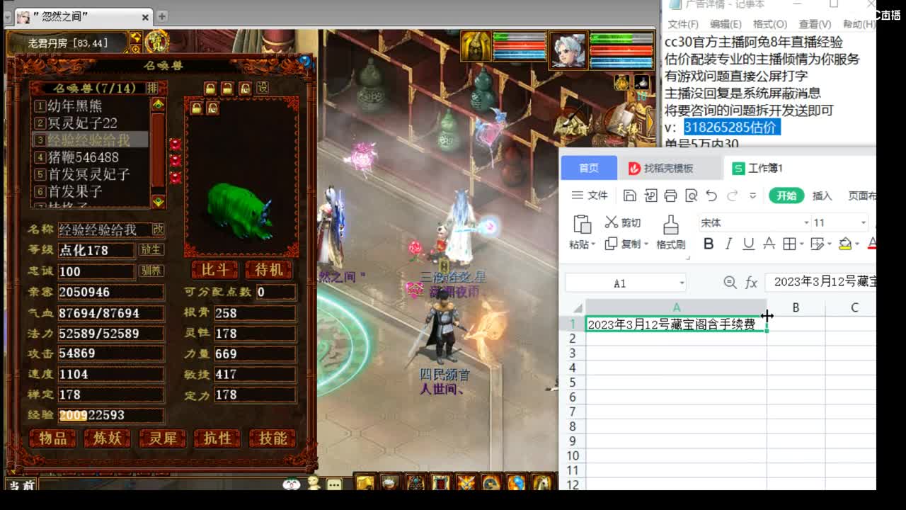 估价看号认真负责的主播 第1段