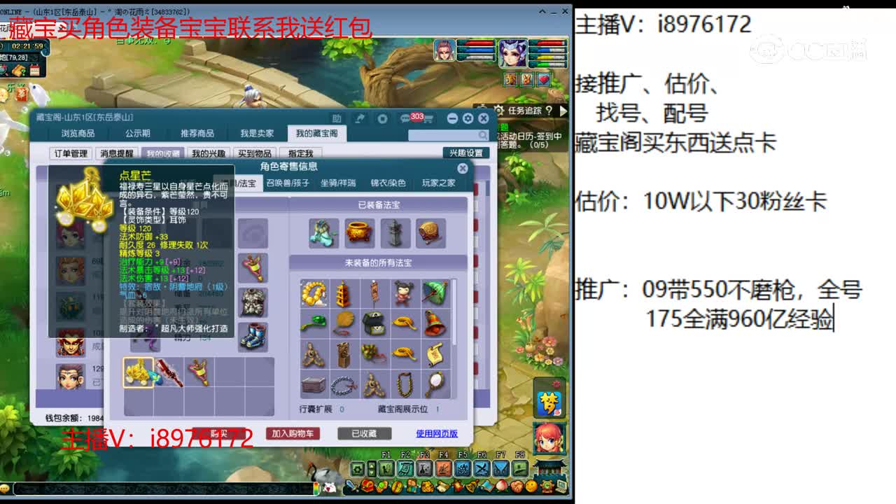 【主播点评】化生寺