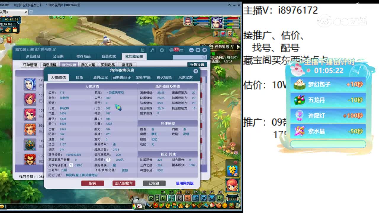 【主播点评】狮驼岭