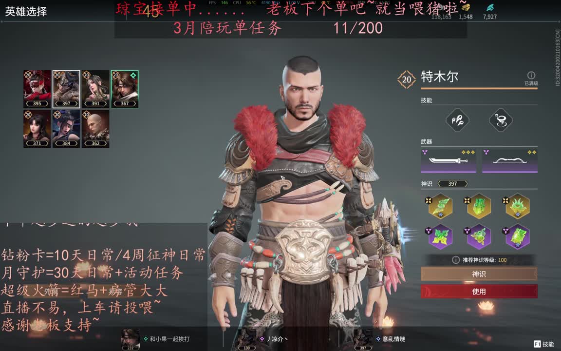 老板来下个单吖~征神排位都可~ 第7段
