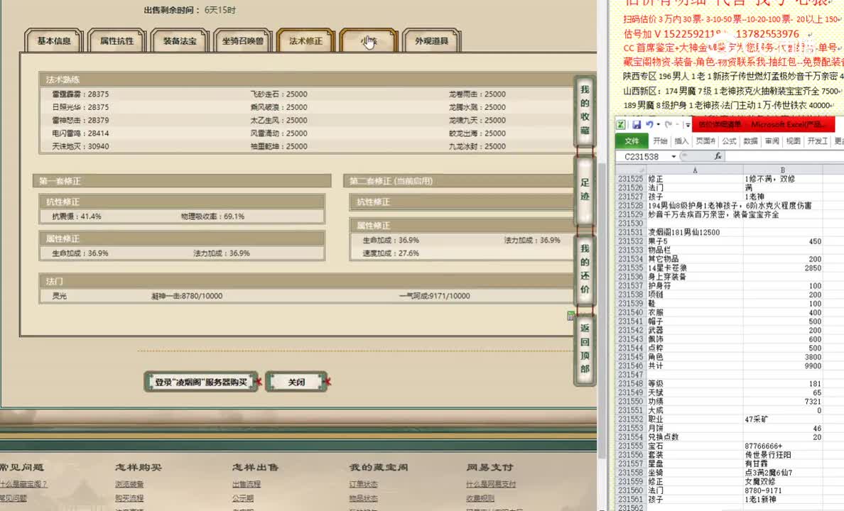 凌烟阁181男仙12500