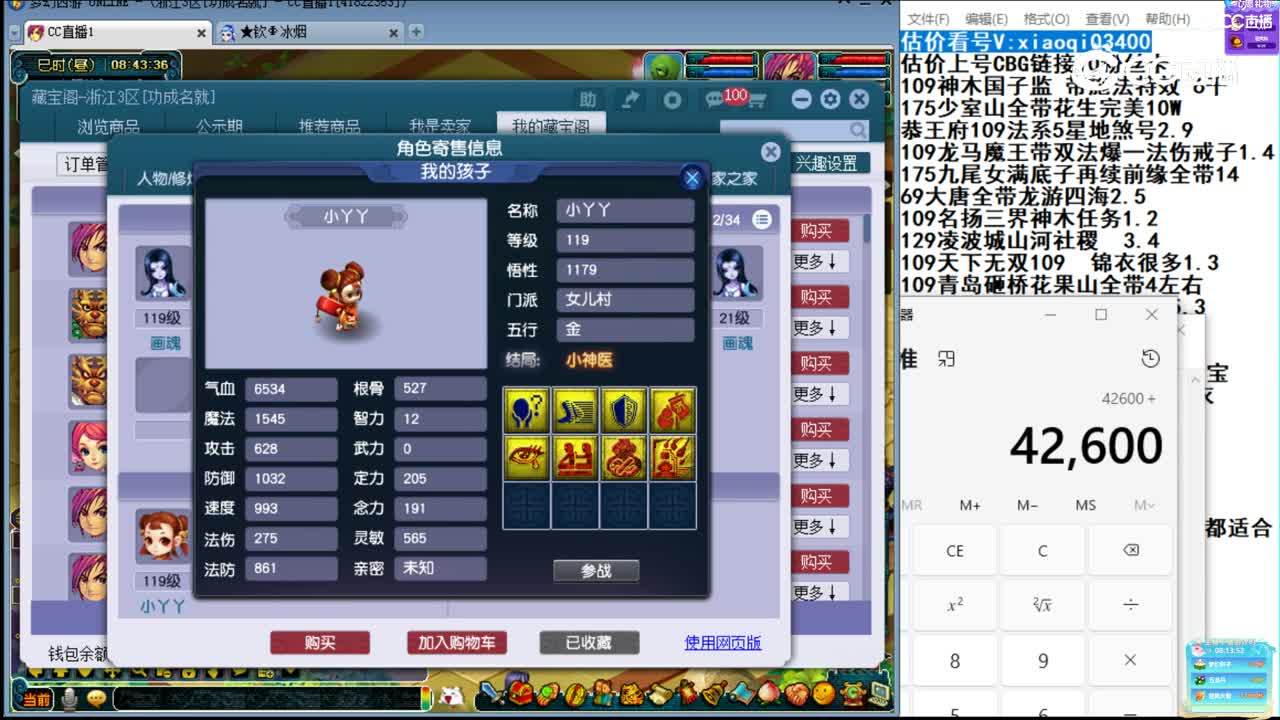 【主播点评】化生寺