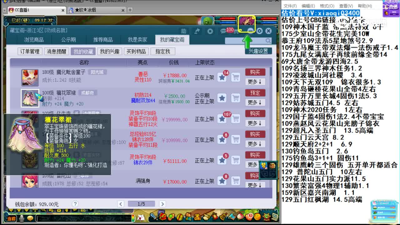 【主播点评】穰花翠裙