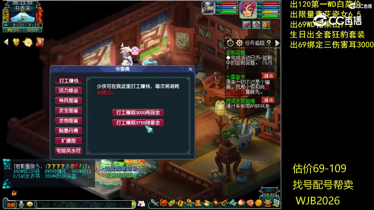 【主播点评】五庄观