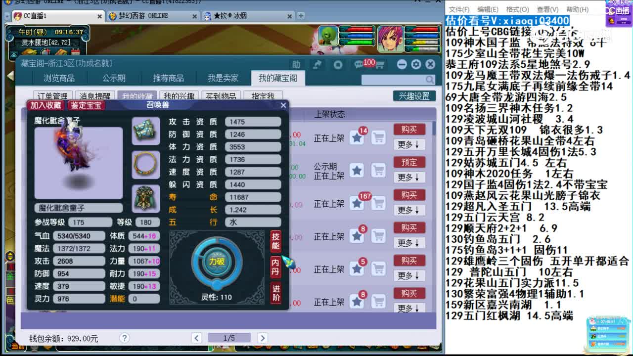 【主播点评】魔化毗舍童子
