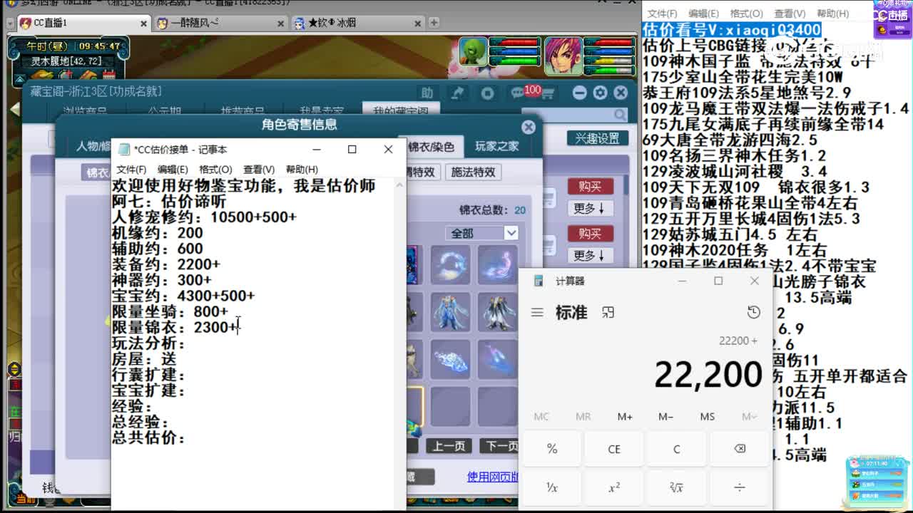 【主播点评】五庄观
