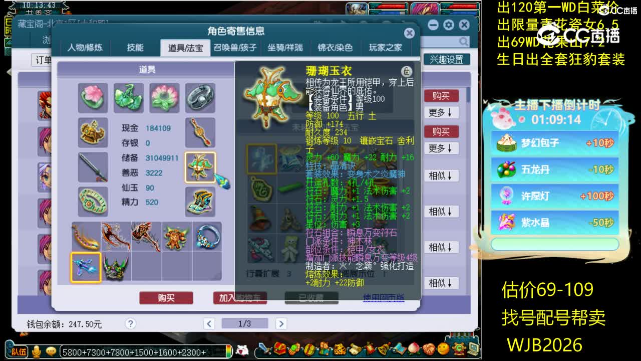 【主播点评】神木林