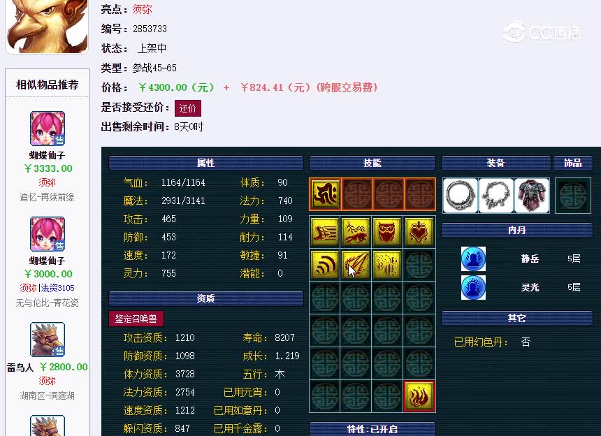 雷鸟