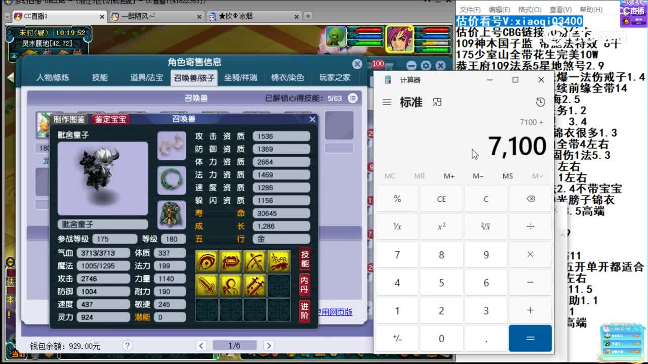 【主播点评】神木林
