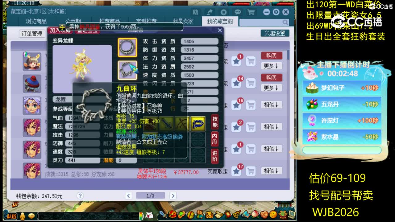 【主播点评】龙鲤