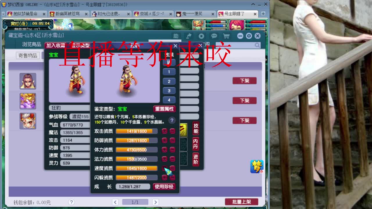 人要是摆不清自己位置，狗都不如 第5段