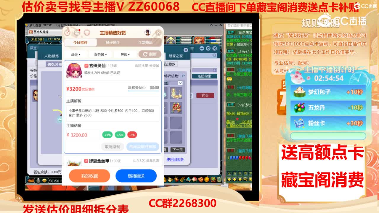 【主播点评】玄珠灵仙