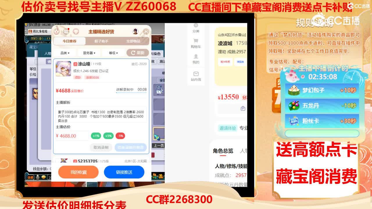 【主播点评】涂山瞳