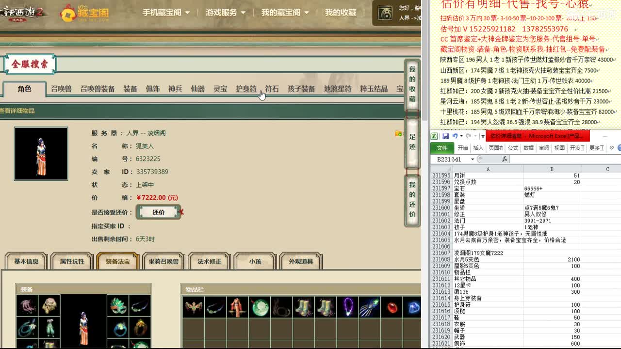 心猿-估价找号帮出号-养娃 第4段