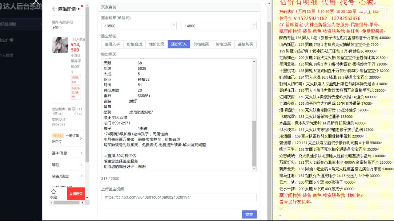 心猿-估价找号帮出号-养娃 第5段