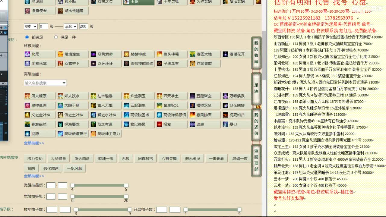 心猿-估价找号帮出号-养娃 第9段
