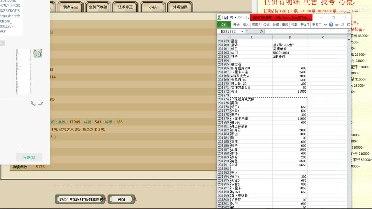 心猿-估价找号帮出号-养娃 第11段