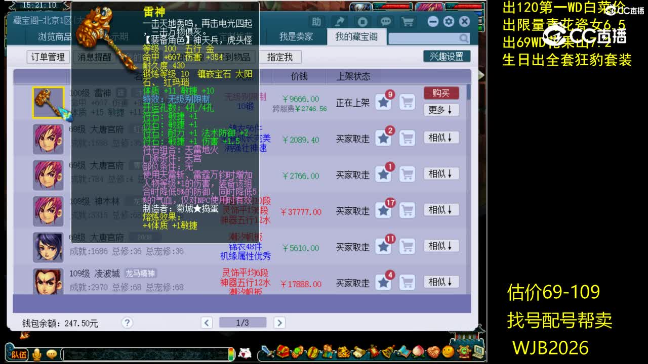 【主播点评】雷神