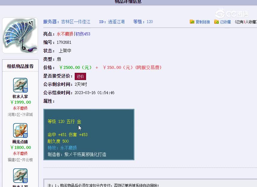 120扇子