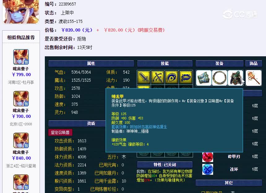 童子